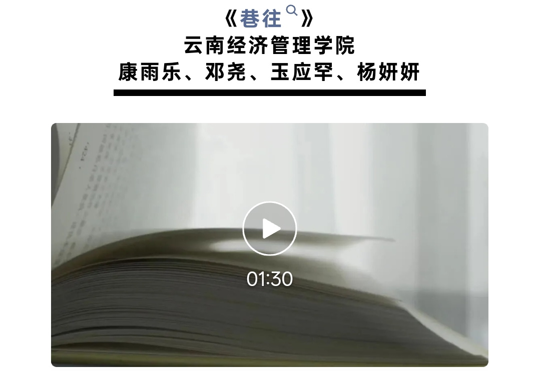 喜报！云经管学子在省市场监管公益广告活动中斩获佳绩 第 2 张