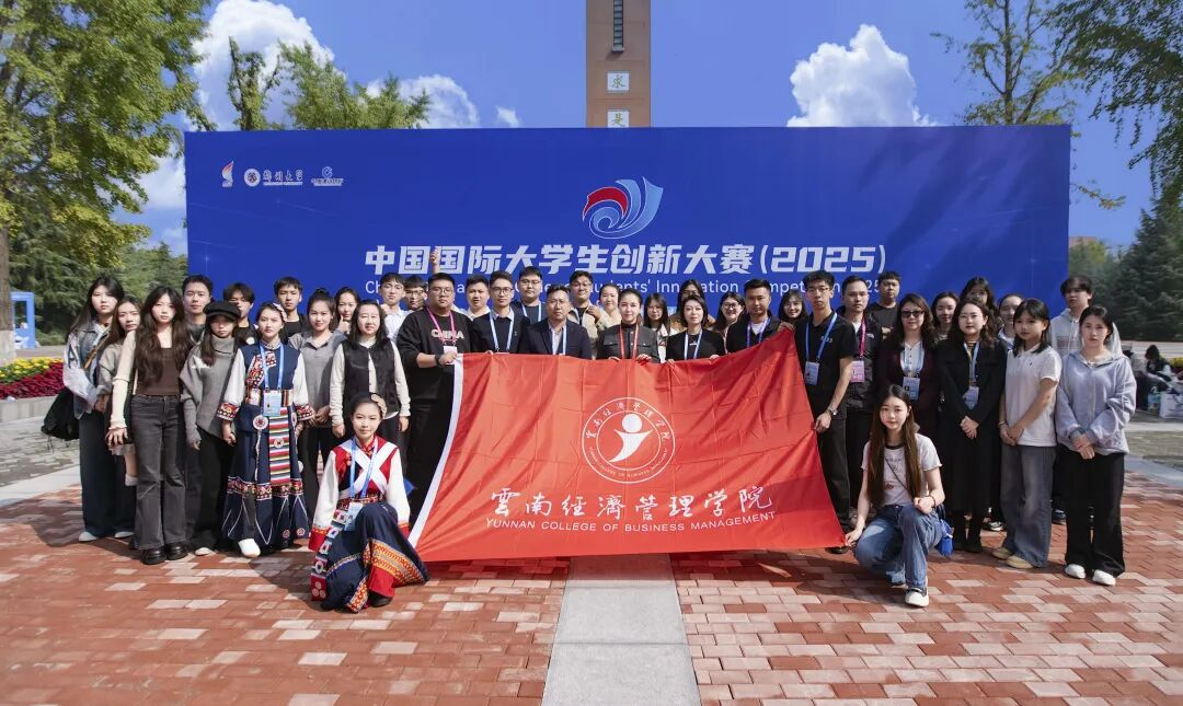 云南经济管理学院荣登软科2026中国大学排名全国15强！ 第 8 张