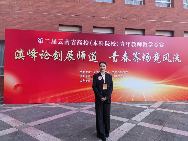 新突破！云经管在第二届云南省高校青年教师教学竞赛中斩获佳绩 第 6 张