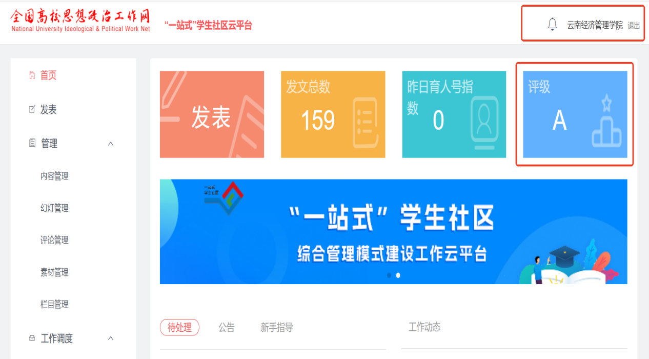 喜报！云经管“一站式”社区连续两年获评全国A级！ 第 1 张