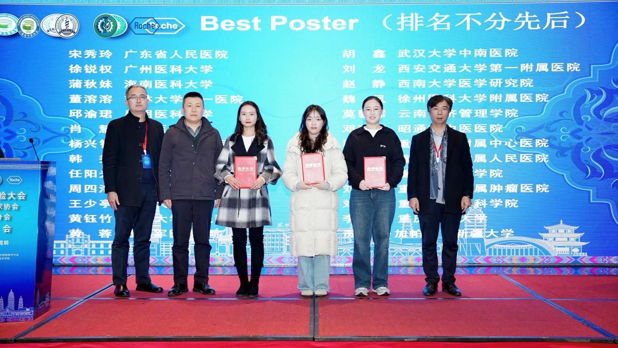 喜报！我校检验专业教师在首届滇医检验大会荣获“Best Poster”奖
