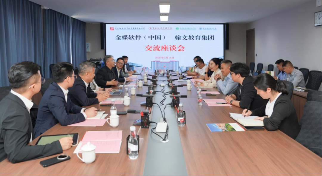 云经管携手金蝶，共建数智产业学院 第 7 张