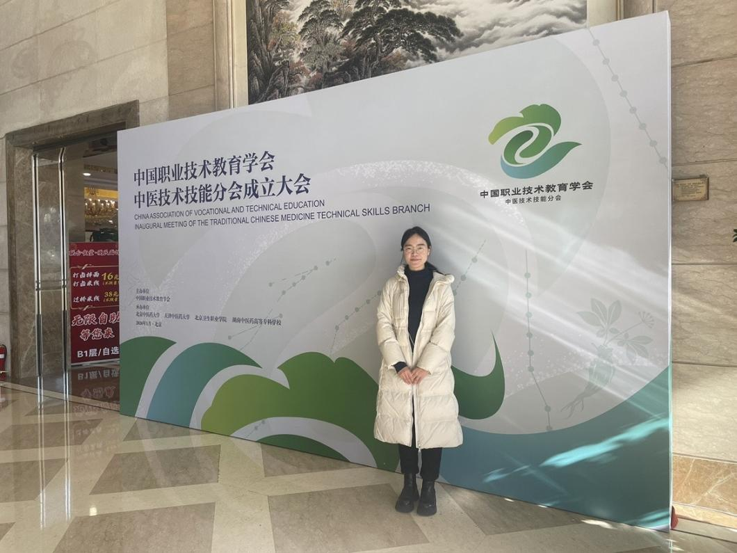 我校教师李铭获聘中国职业技术教育学会中医技术技能分会区域副主任委员，学?？纬贪咐料嗳涣髌教?