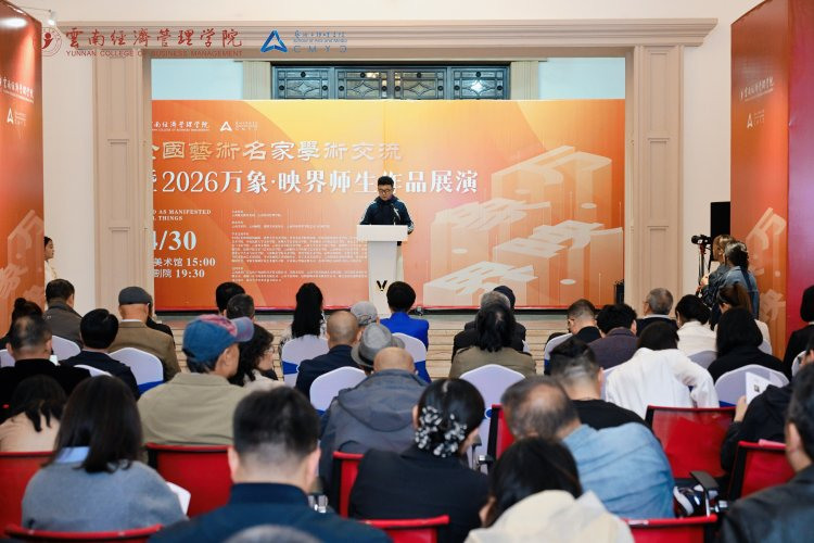 万象映界  艺彩绽放——云南经济管理学院艺术与传媒学院2026“万象·映界”展演今日绽放，双馆共赏艺术盛宴 第 11 张